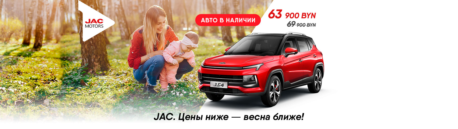 Официальный сайт JAC Motors в Беларуси