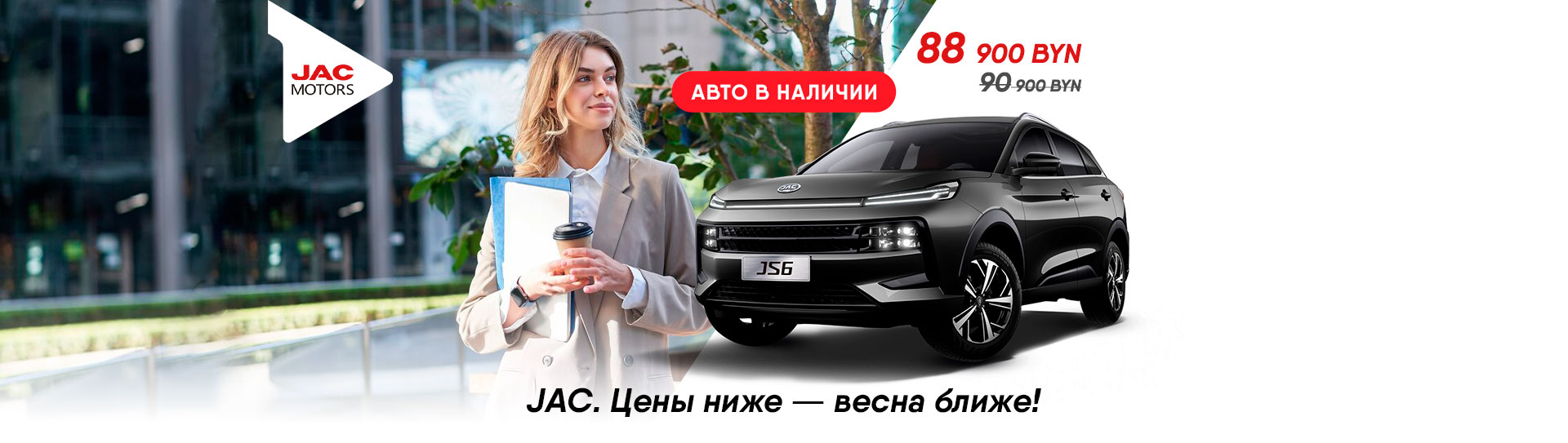 Официальный сайт JAC Motors в Беларуси