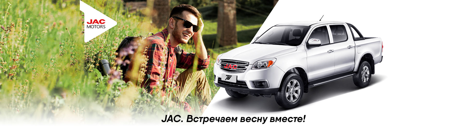 Официальный сайт JAC Motors в Беларуси